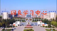 阎良学习中心祝福寄语